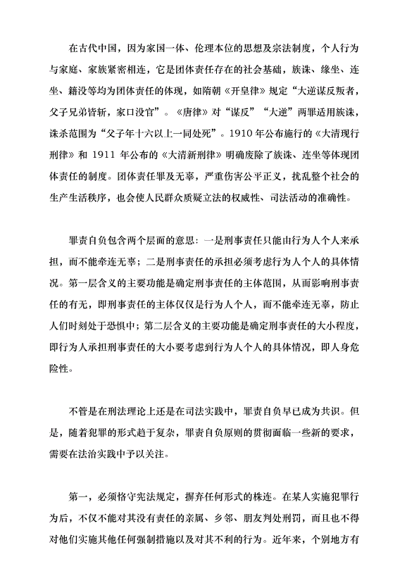 （領導發言）“罪責自負”是法治建設不能突破的底線黨課講稿
